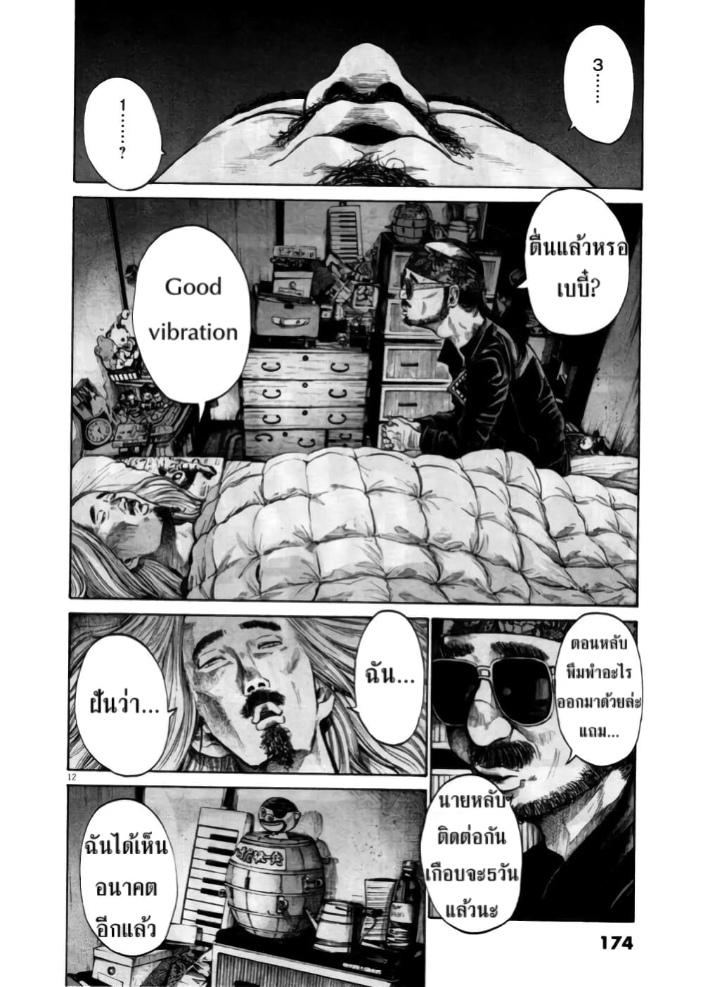 Oyasumi Punpun ชีวิตวุ่นวายของนายหัวนก 108-108