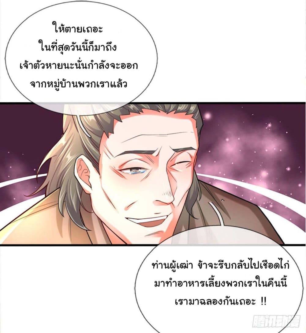 Immortal Cultivation With Pills Paid by Cash Will Only Lead to Immortality ยอดยุทธมารโอสถ 1-1