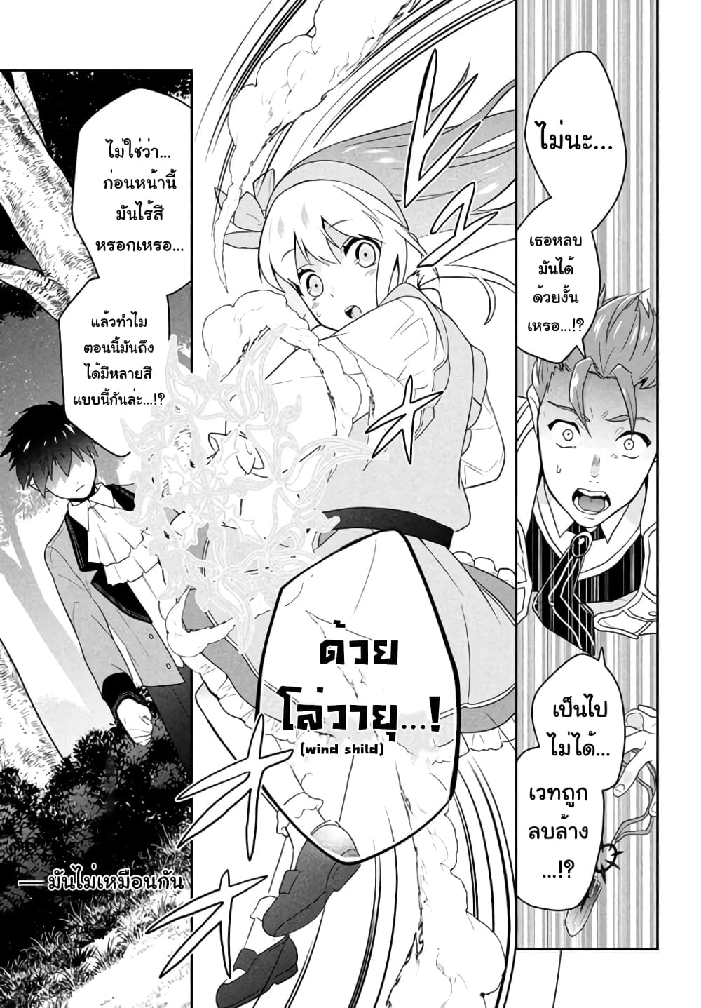 Six Princesses Fall in Love With God Guardian องค์หญิงทั้งหกกับผู้พิทักษ์สุดแกร่ง 1-เด็กหนุ่มผู้ไร้สี