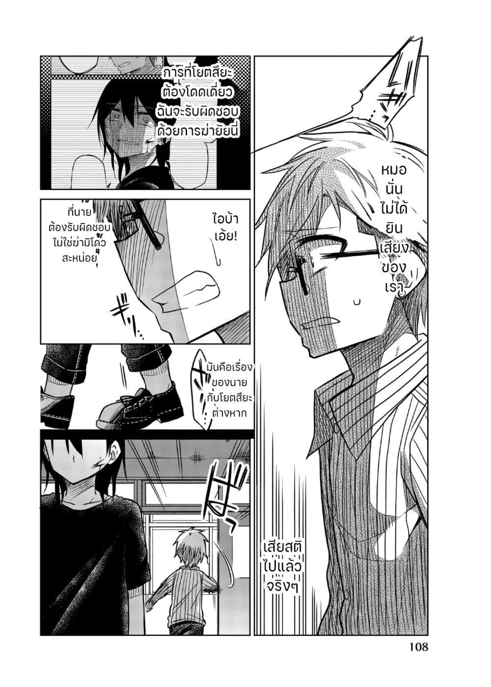 Ijousha no Ai 70-หยุด
