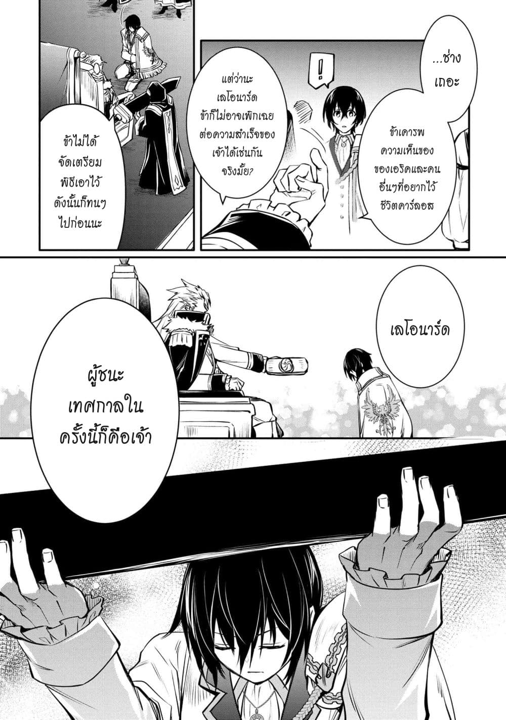 The Strongest Dull Prince’s Secret Battle for the Throne เจ้าชายงี่เง่าสุดแกร่งกับศึกชิงราชสมบัติ 17.2-17.2