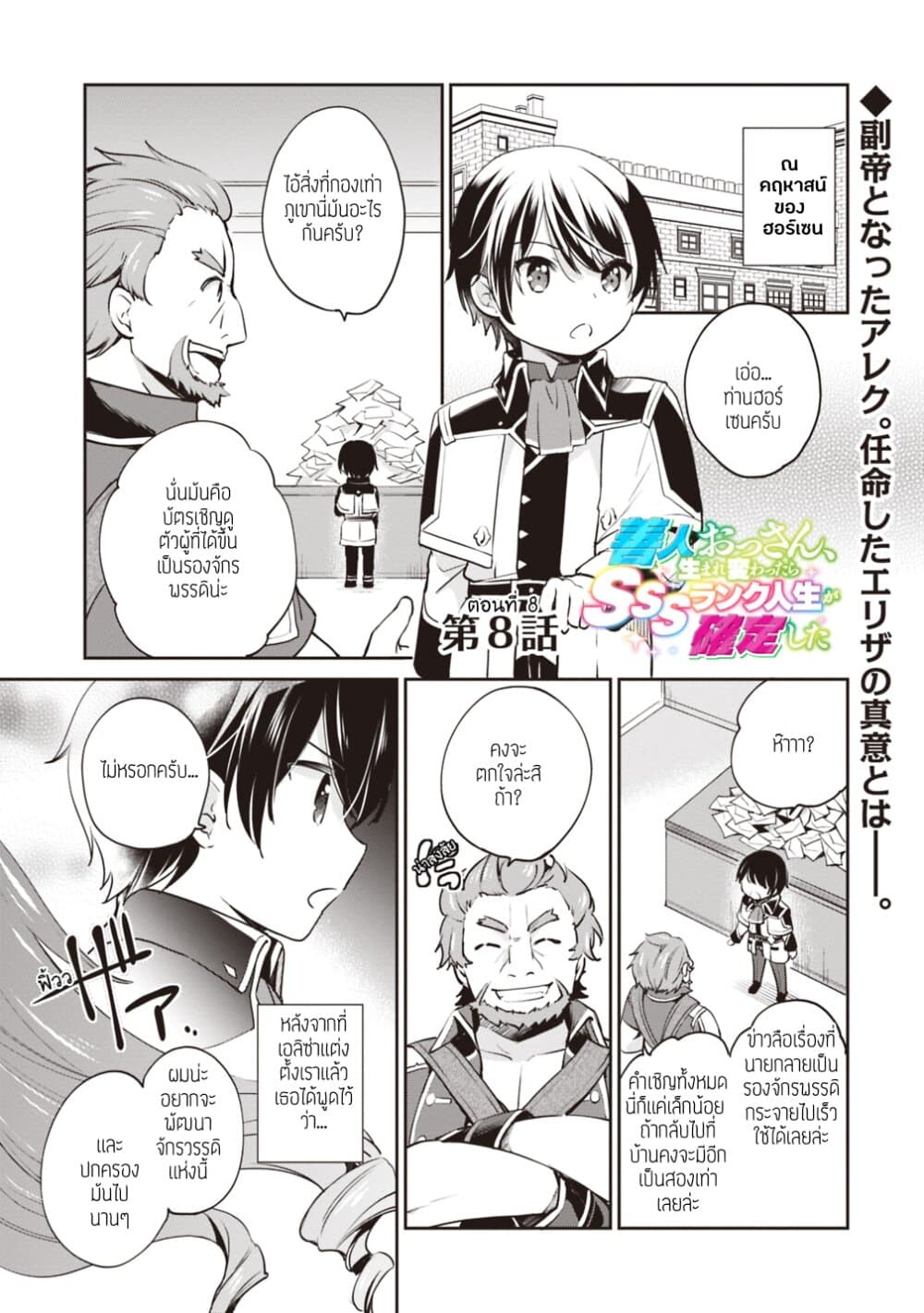 Zennin Ossan, Umare Kawattara SSS Rank Jinsei ga Kakutei Shita 8-8