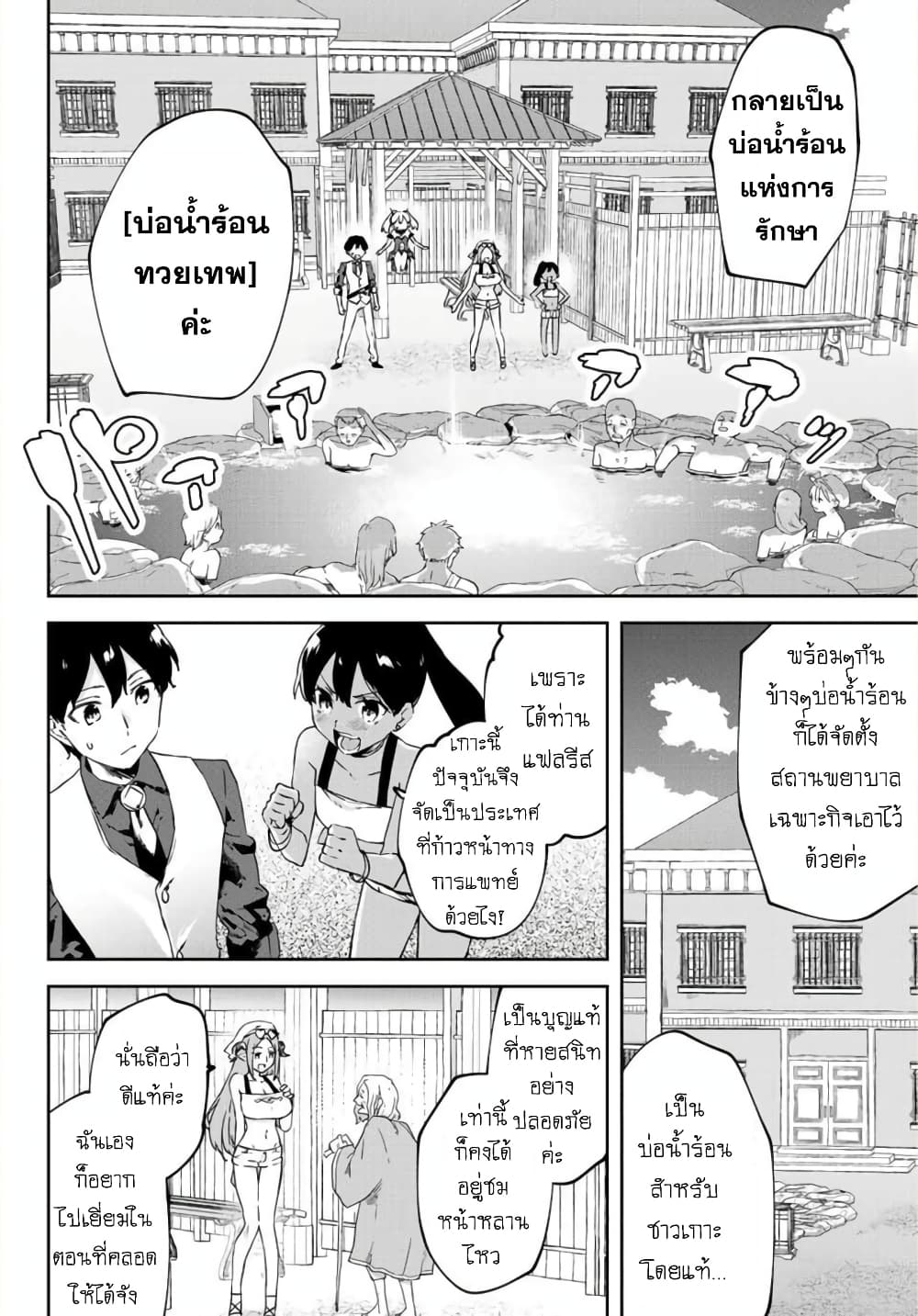 BLACK Kokka wo Tsuihou Sareta Kedo [Zenjidou Eirei Shoukan] ga Aru Kara Nani mo Komaranai 16-ยุทธวิธีของแฟลรีส