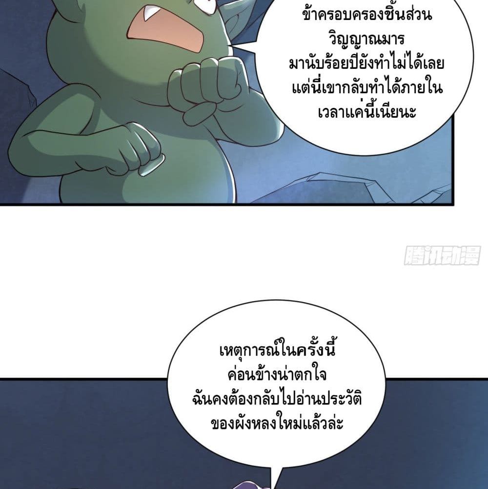 King of Demon จอมราชันอสูร 19-19