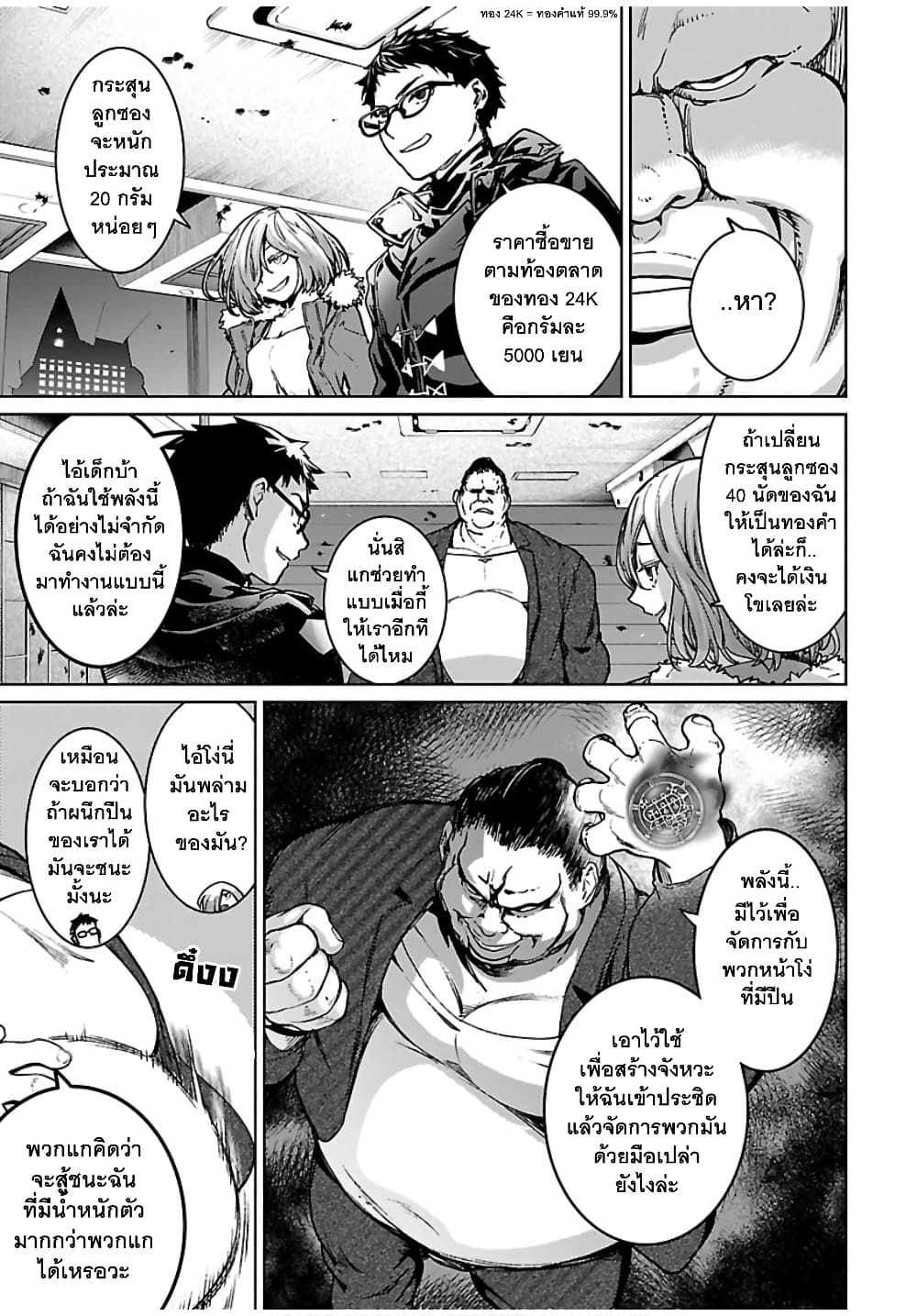 Succubus & Hitman 6-คิลเดอะไวโอเลเตอร์ (2)