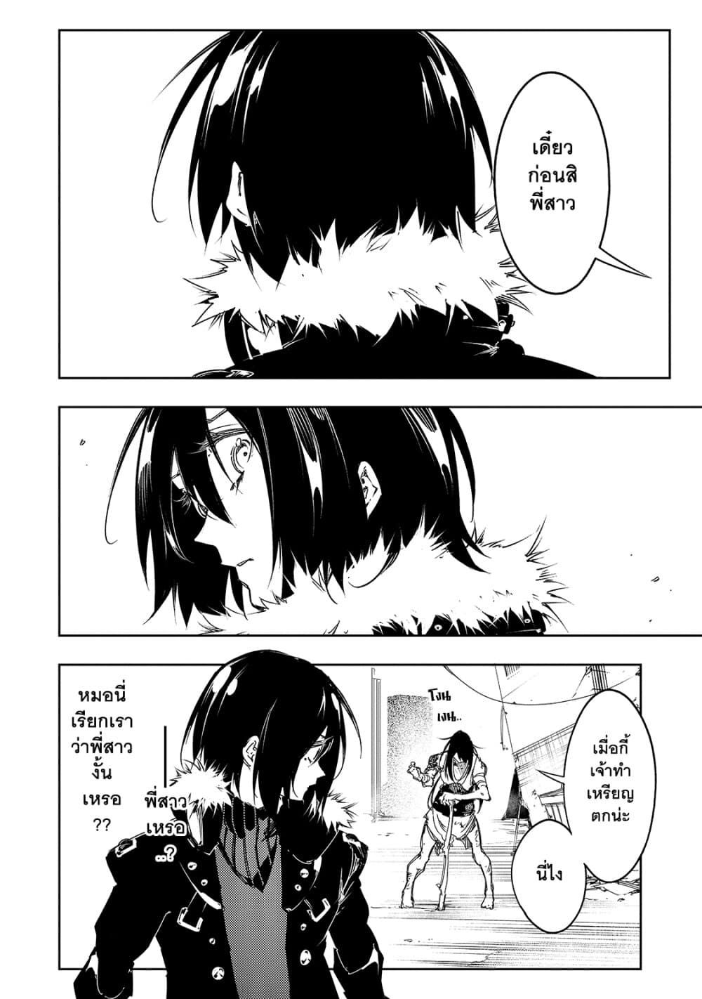 Saikyou no Shien-shoku "Wajutsushi" Dearu Ore wa Sekai Saikyou Kuran o Shitagaeru นักพูดสุดโฉดสร้างแคลนสุดแกร่ง 17-เฟซเลส (คนไร้หน้า)