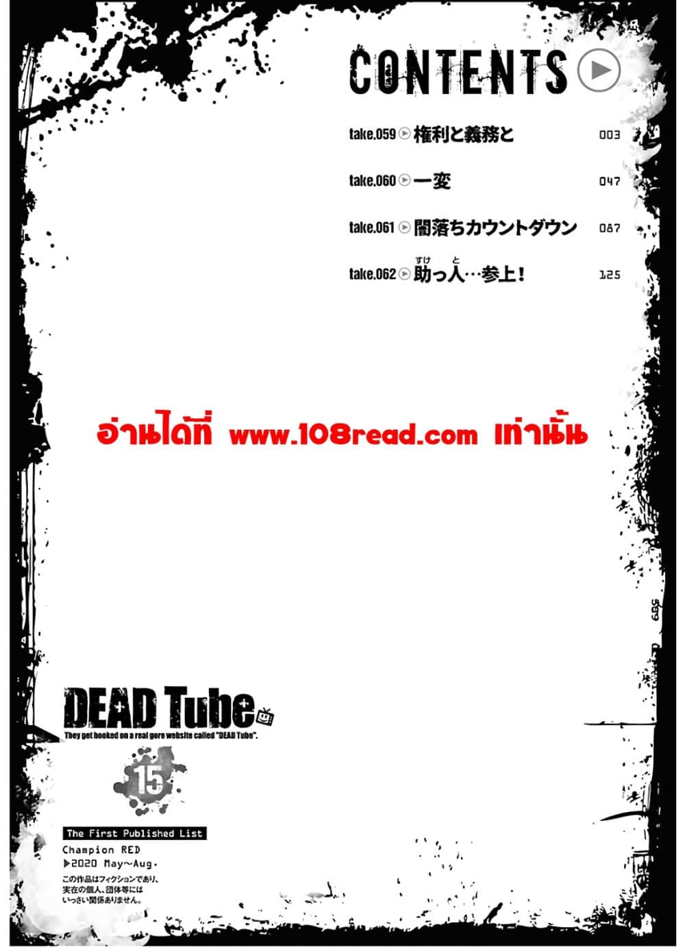 Dead Tube 59-59