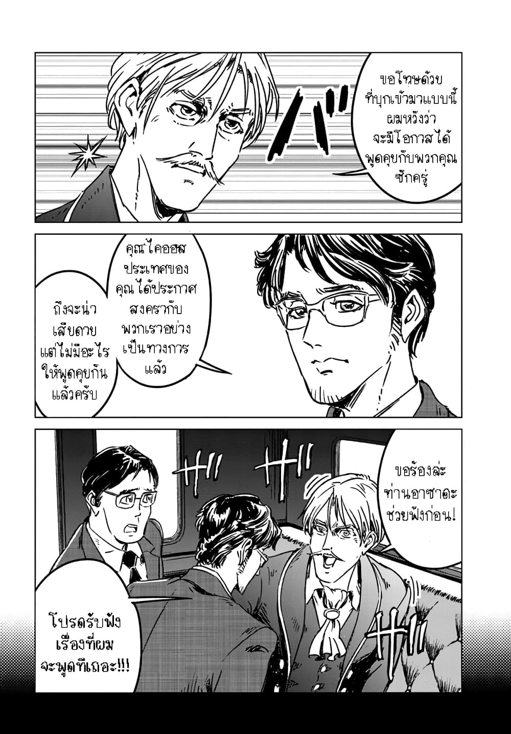 Nihonkoku Shoukan เมื่อประเทศญี่ปุ่นถูกวาปไปต่างโลก 37.1-37.1
