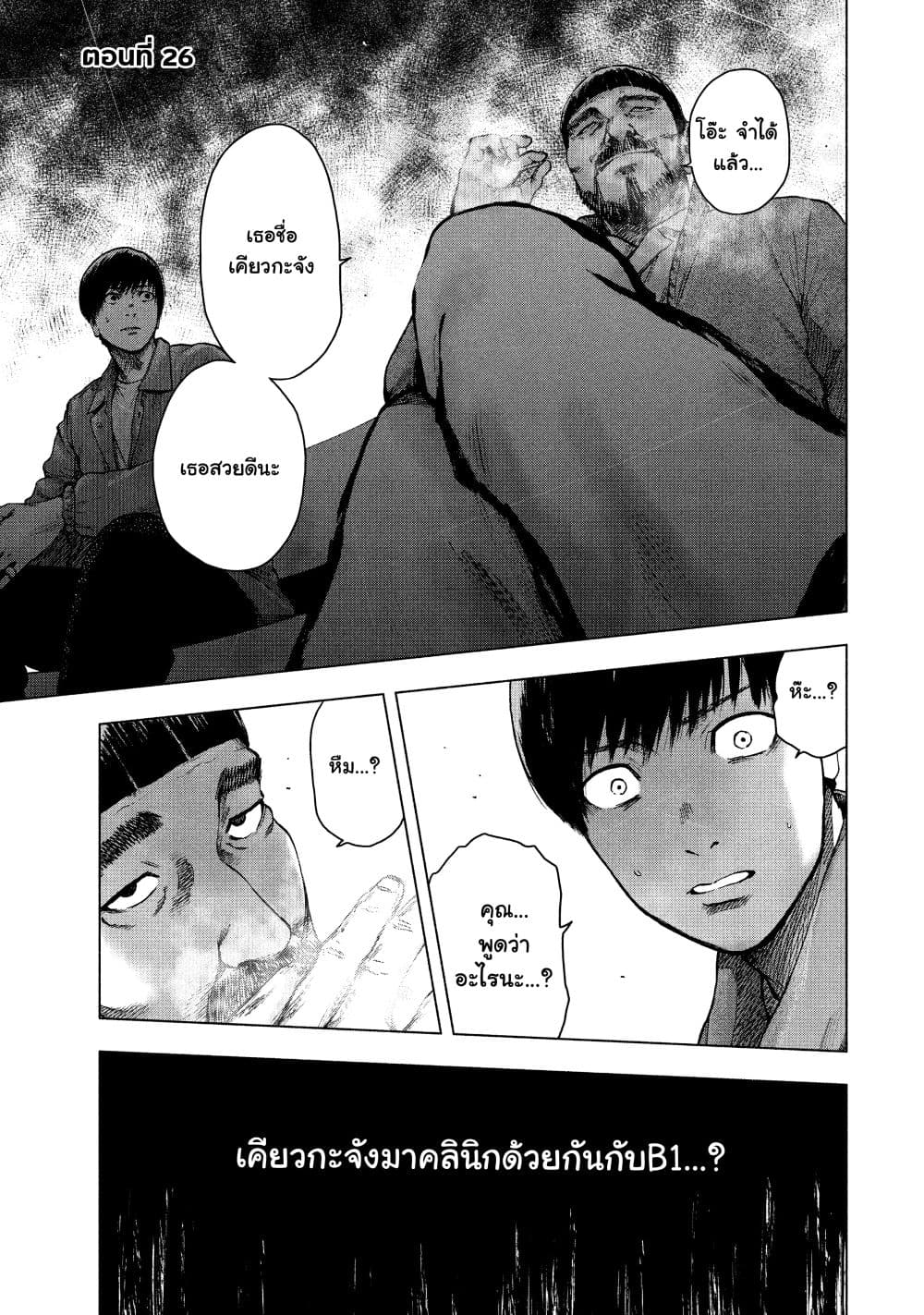 Shin'ai naru Boku e Satsui o Komete 26-26