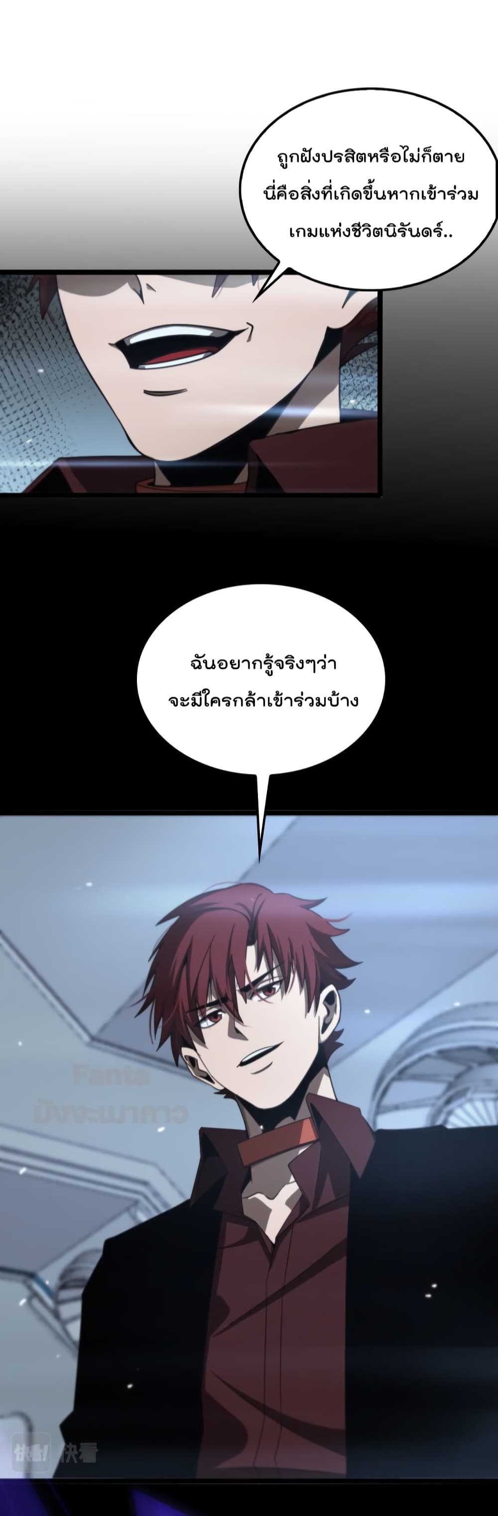 World's Apocalypse Online หมื่นสวรรค์สิ้นโลกา 166-166