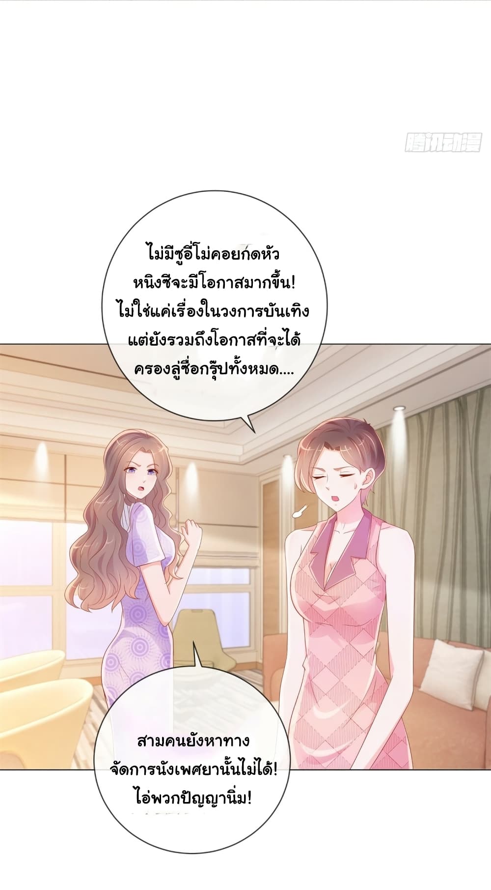 The Lovely Wife And Strange Marriage แผนรักลวงใจ 326-326