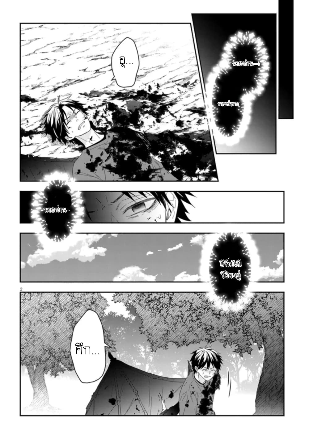 Maou ni Natta node, Dungeon Tsukutte Jingai Musume to Honobono suru จู่ๆก็ได้เป็นจอมมารแล้วไปสร้างดันเจี้ยนกับสาวที่ต่างโลก 47-47