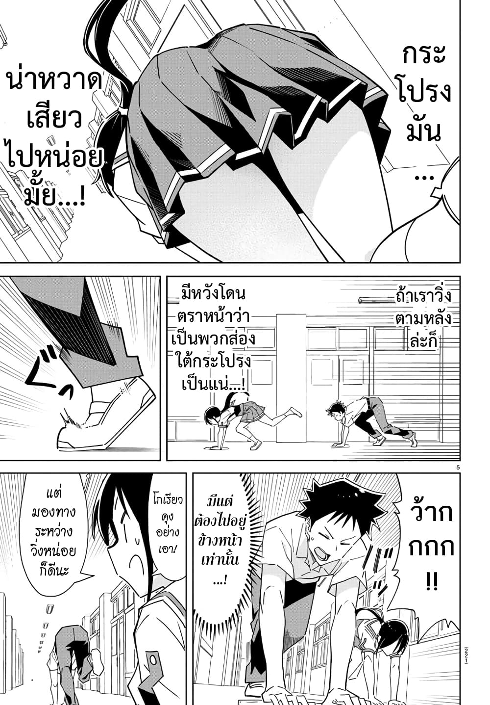 Atsumare! Fushigi Kenkyubu 277-ความแปลกของการถูพื้น