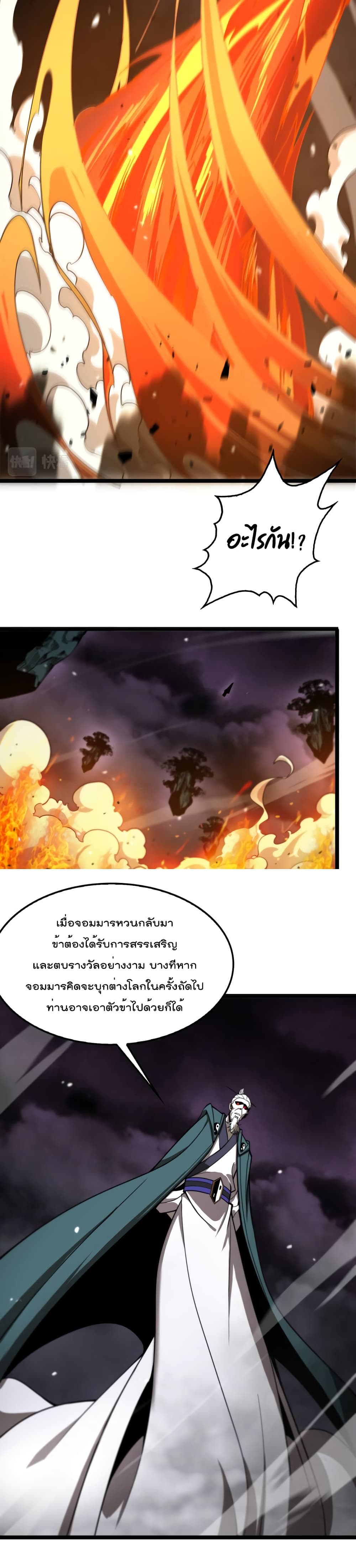World's Apocalypse Online หมื่นสวรรค์สิ้นโลกา 118-118