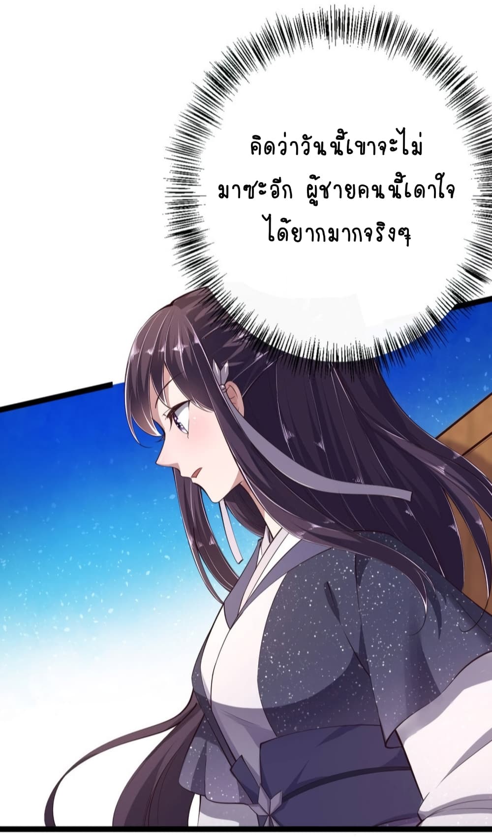 Feng Yuxie King เฟิงหยูราชันย์จอมชั่วร้าย 13-13
