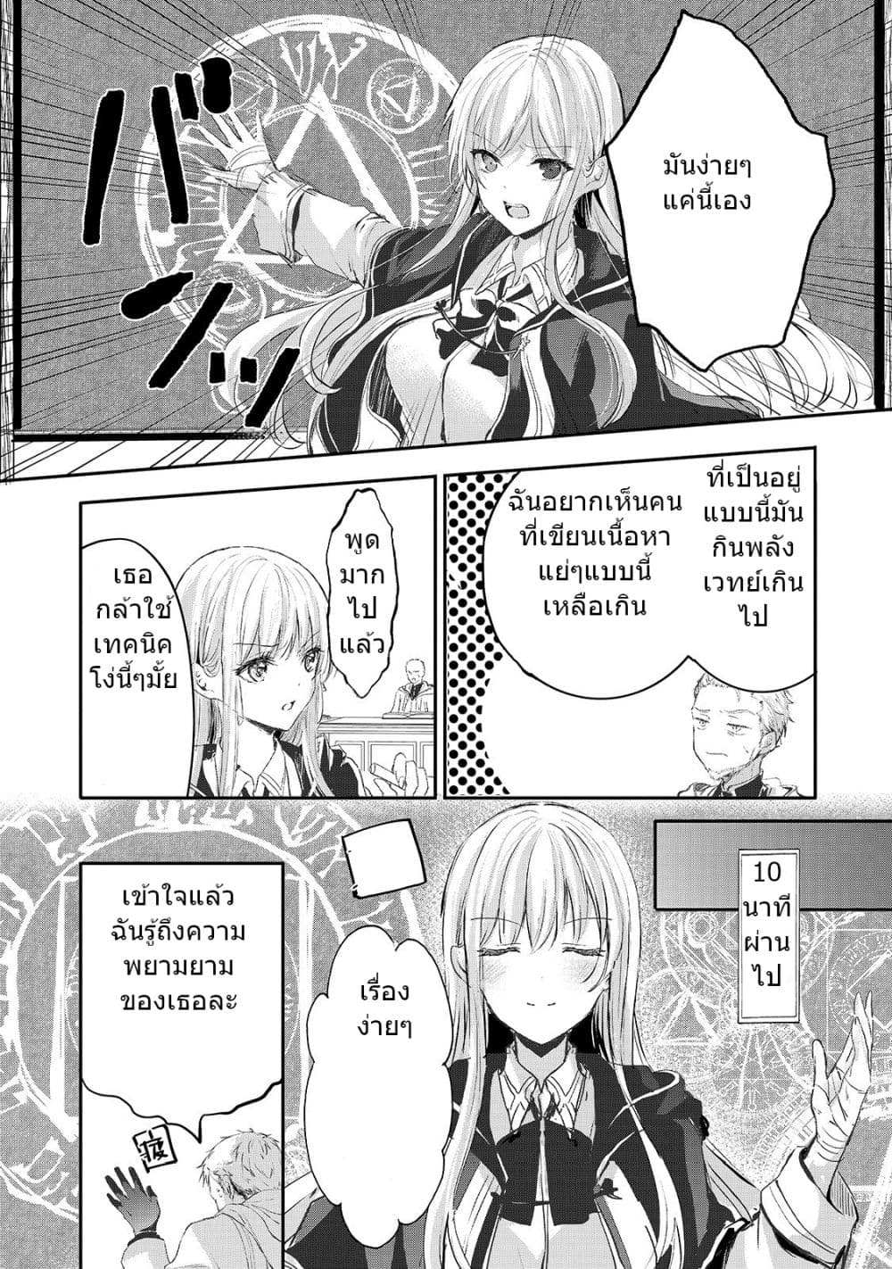 Oujo Denka wa Oikari no you desu เลติเชียลโกรธซะแล้วสิ (องค์หญิงทรงโกรธแล้วค่ะ) 6-6