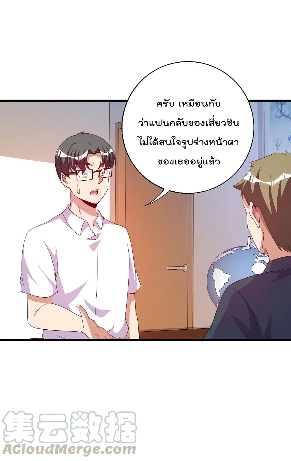 I am The Richest  in The World ข้านี่แหละจะรวยที่สุดในโลก! 260-260