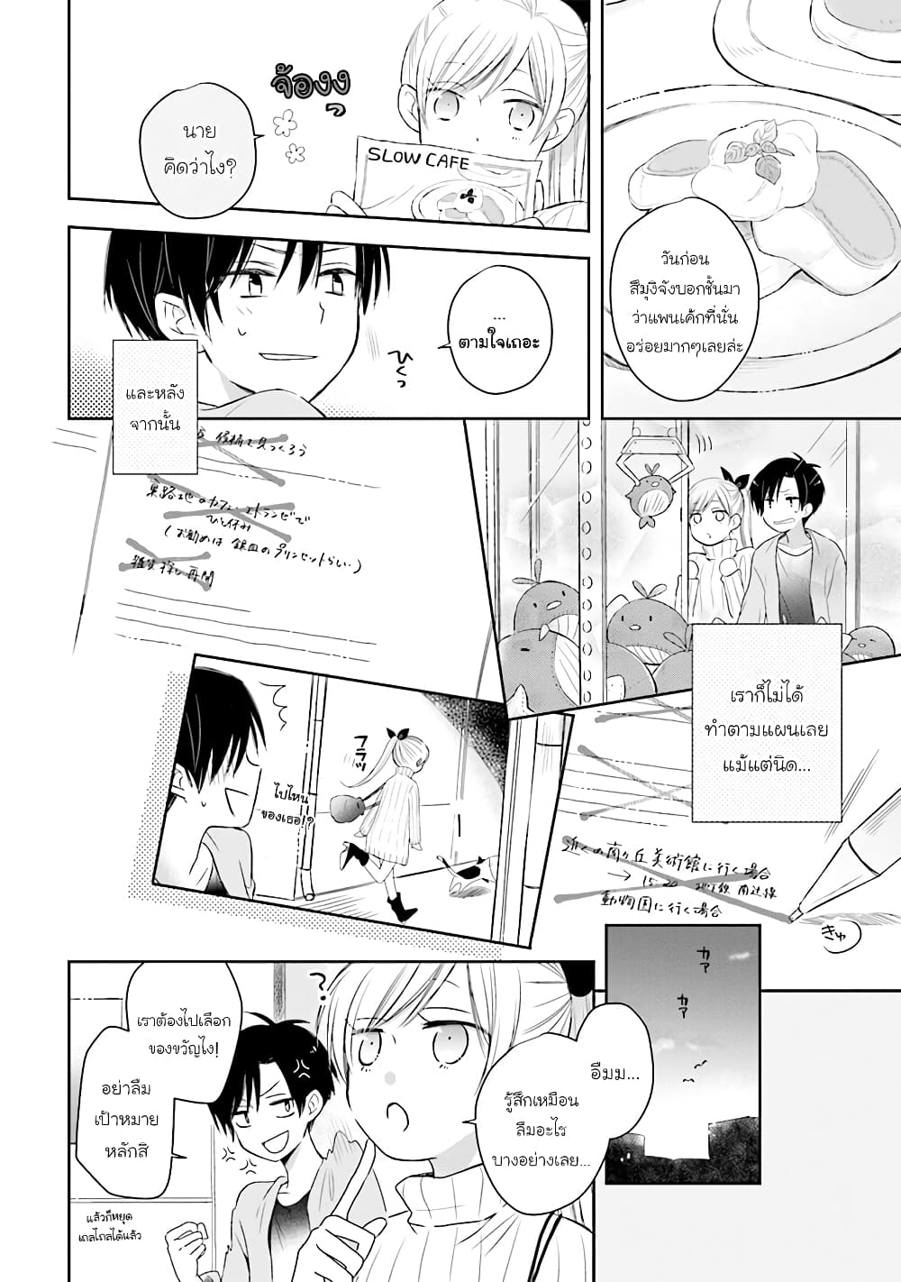 Kono Koi wa Fukami-kun no Plan ni wa Nai 17-17