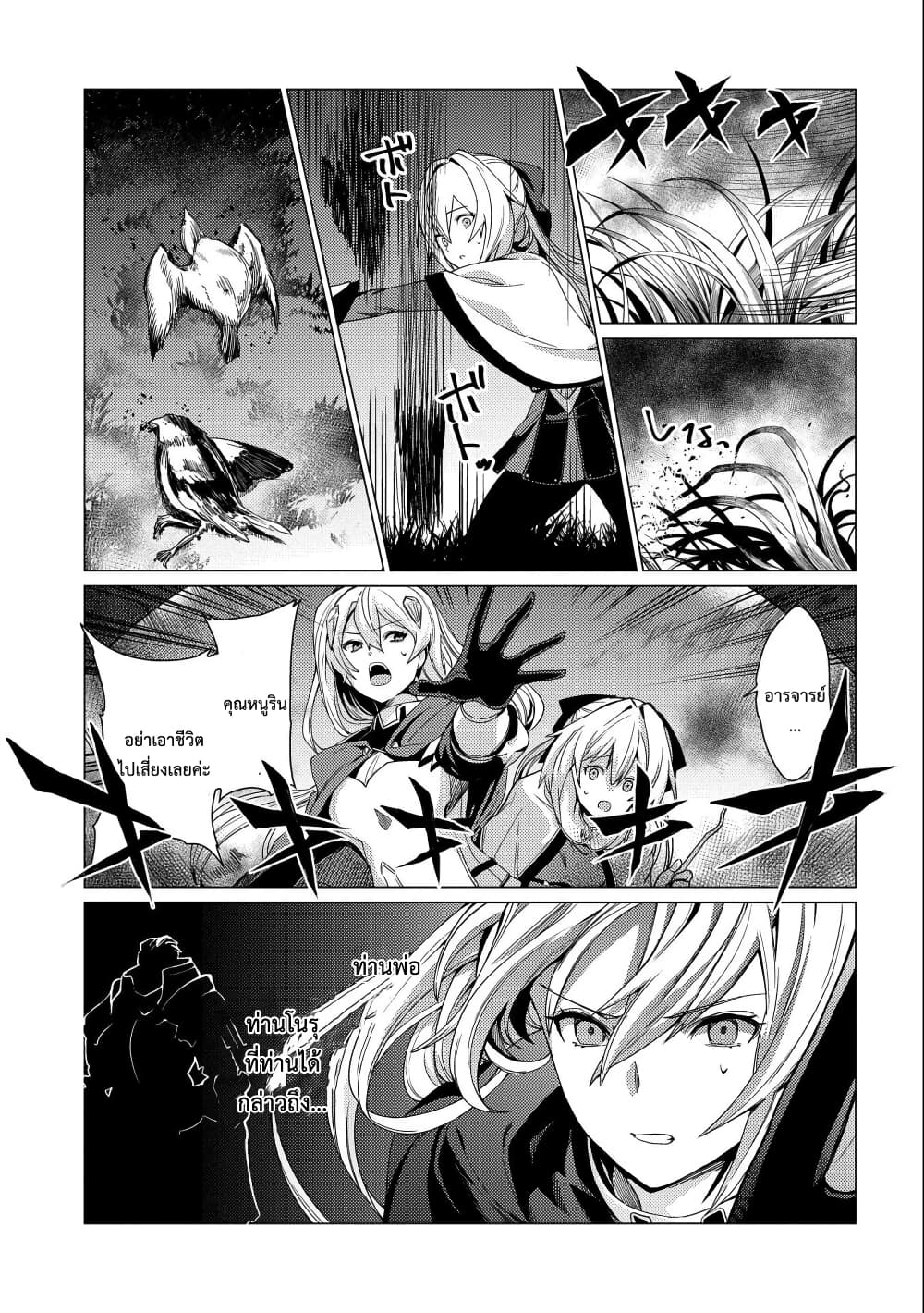 Ore wa Subete wo "Parry" Suru 7-เราคงมาได้แค่นี้สินะ