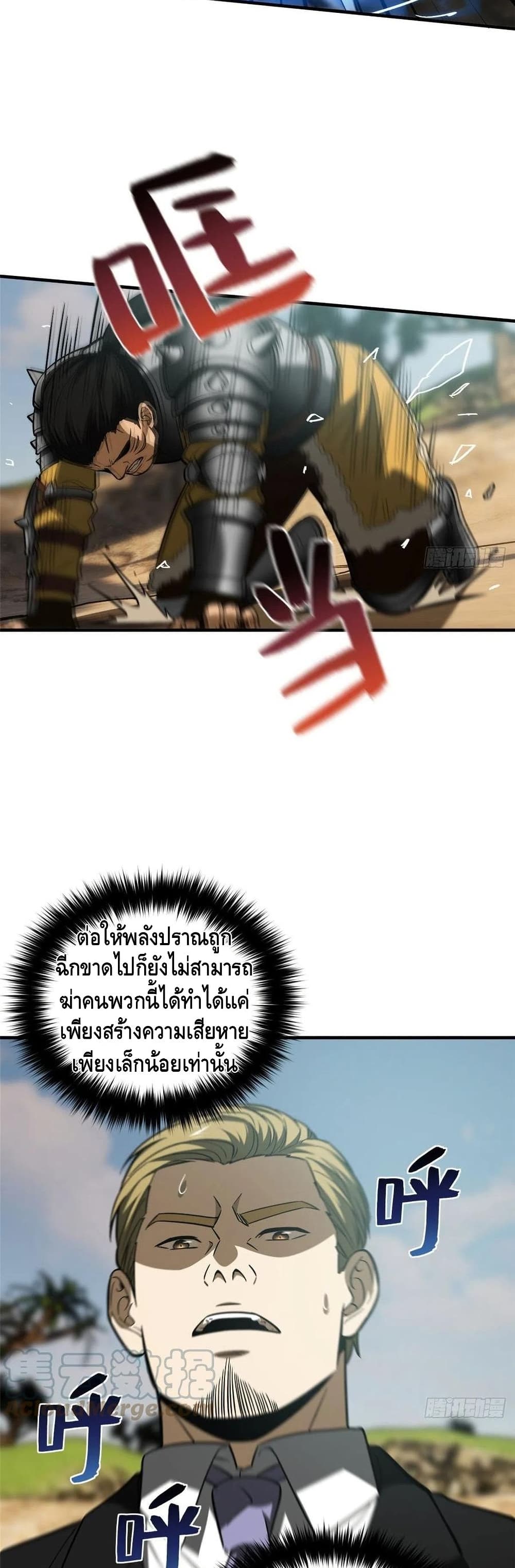 Global Martial Arts ระบบจอมยุทธสุดโกงแห่งโลกคู่ขนาน 129-129