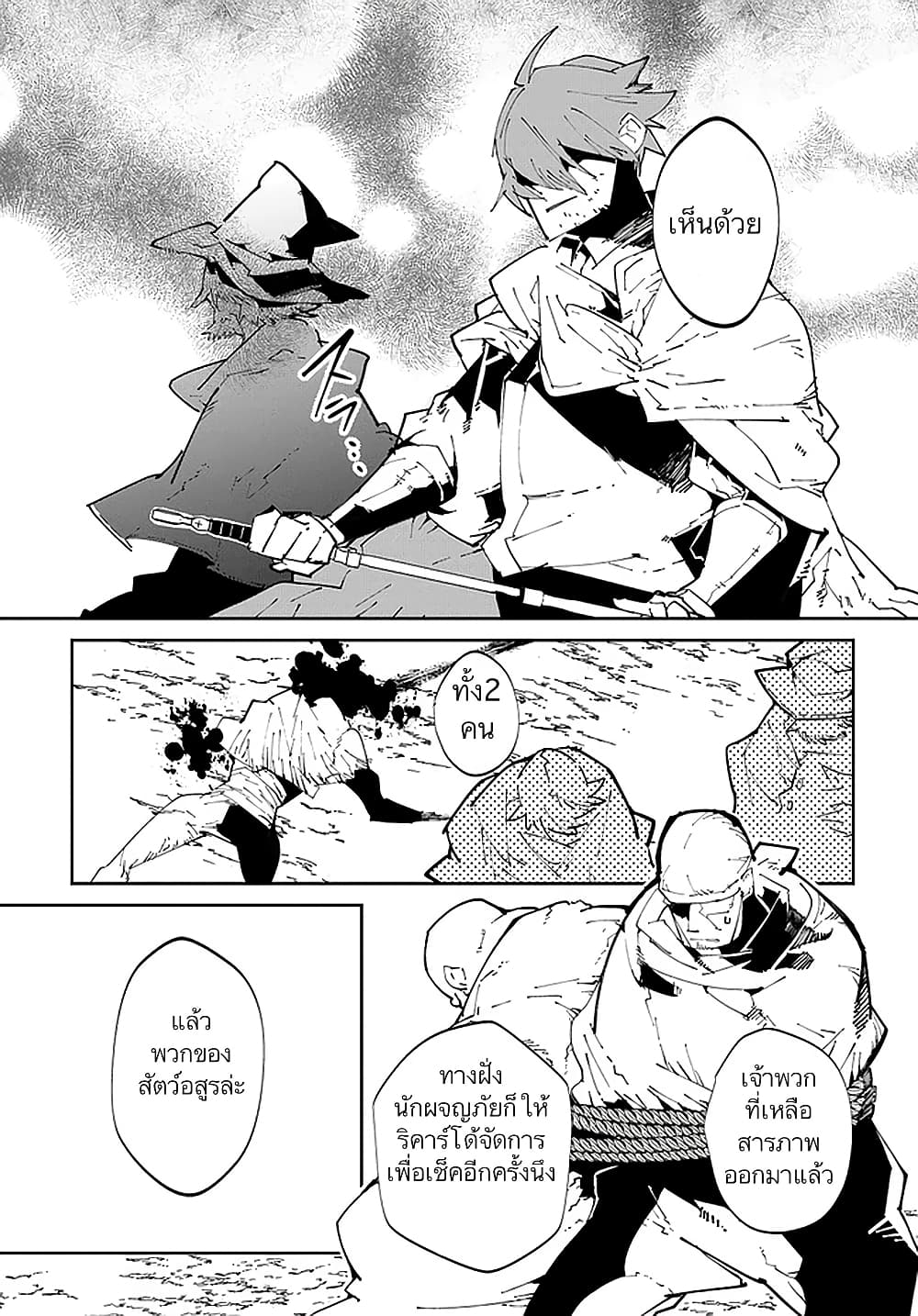 Isekai Tensei no Boukensha 6.1-6.1