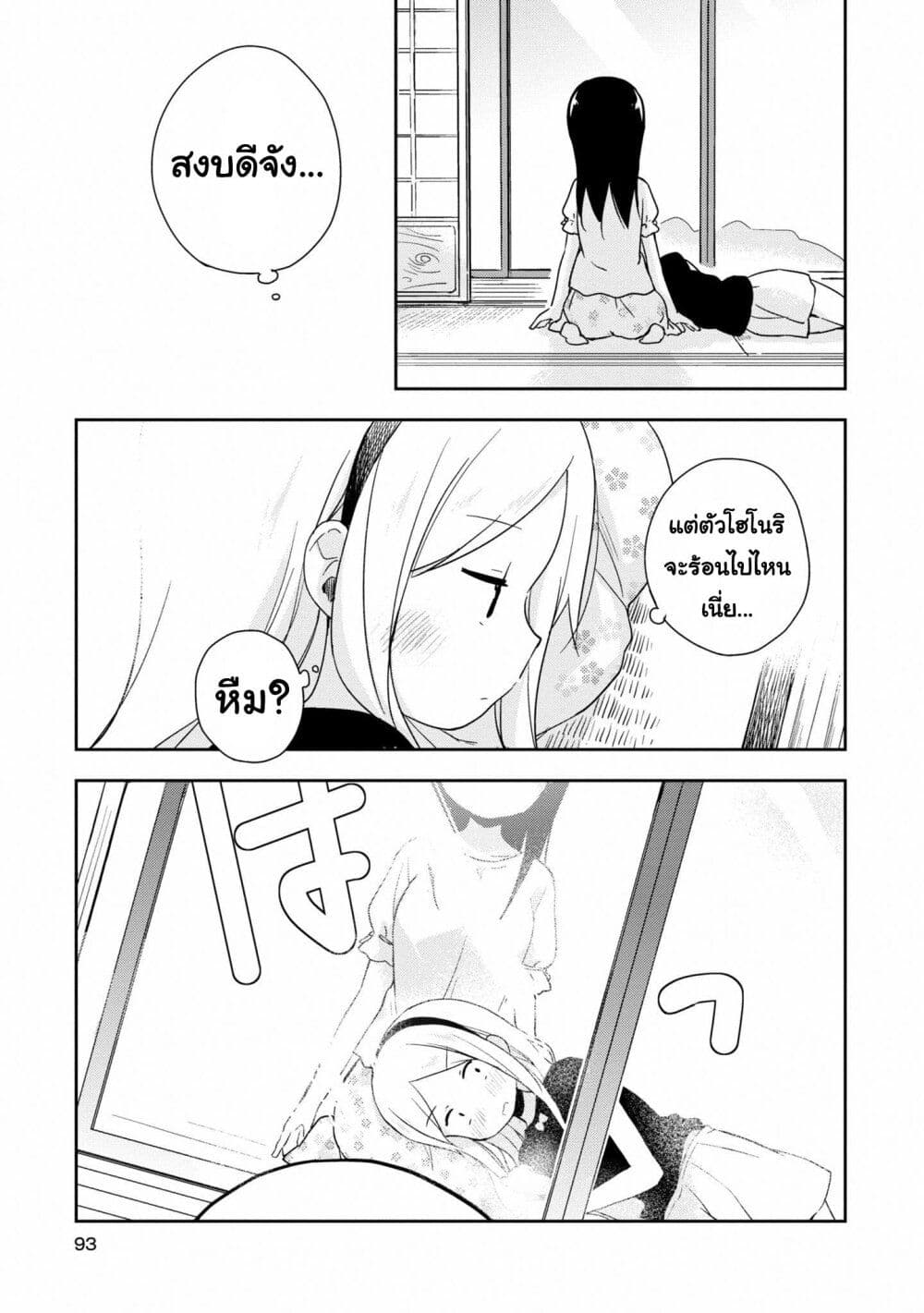 Mirai no Fu Fu Desu Kedo? 17-งีบ