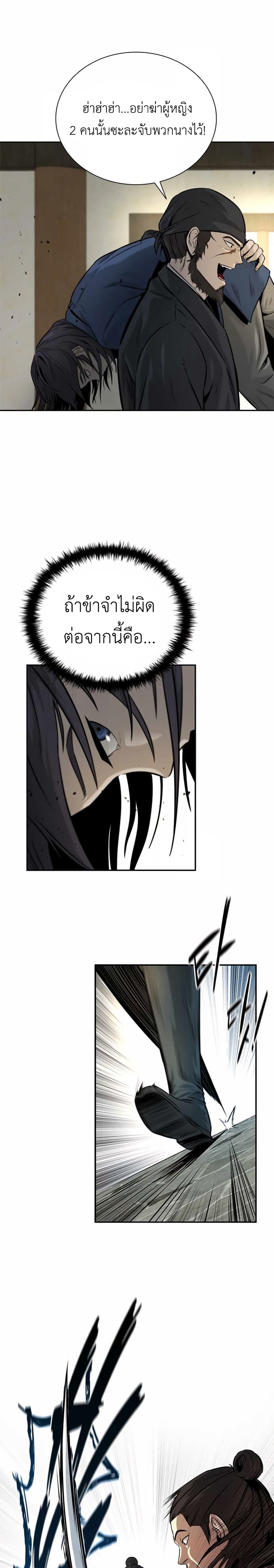 Moon-Shadow Sword Emperor 2-2