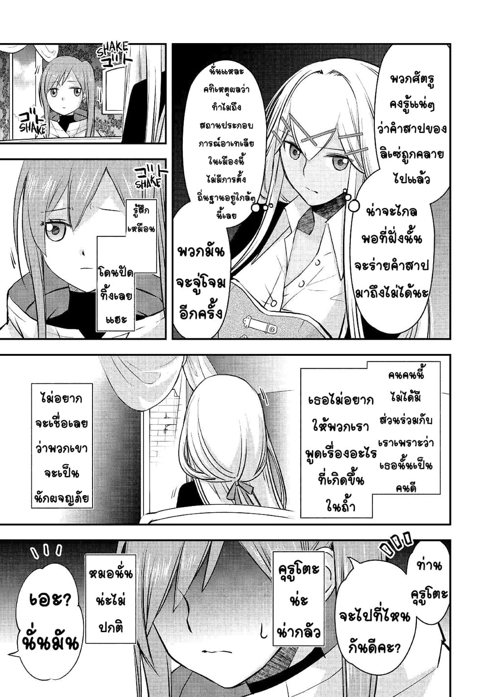 Kanchigai no Atelier Meister 14-14