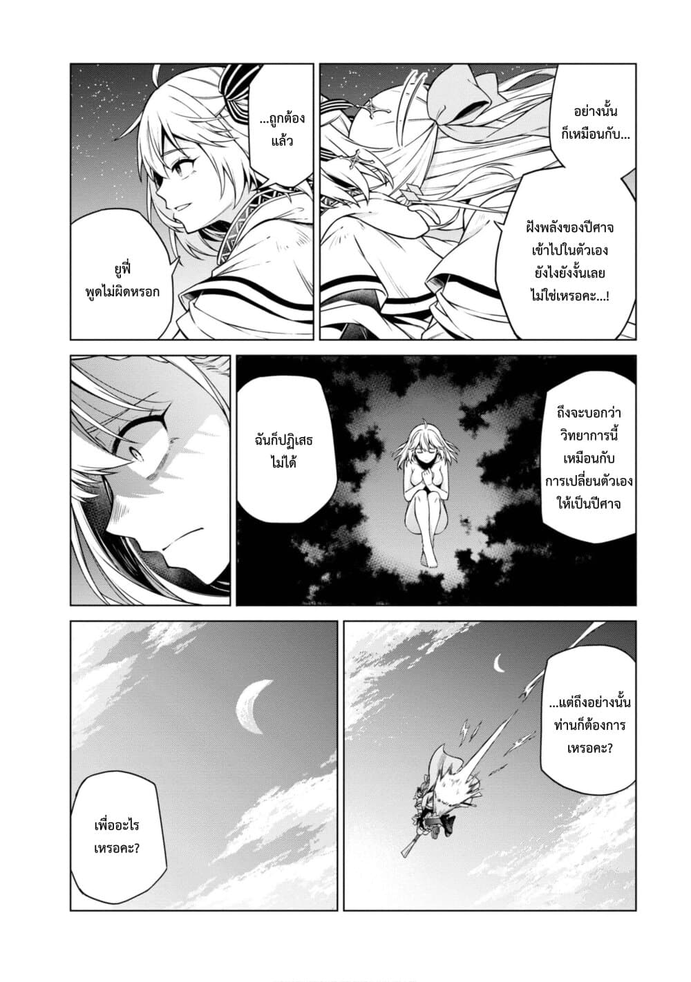Tensei Oujo to Tensai Reijou no Mahou Kakumei การปฏิวัติเวทมนตร์ขององค์หญิงเกิดใหม่และคุณหนูอัจฉริยะ 9-9