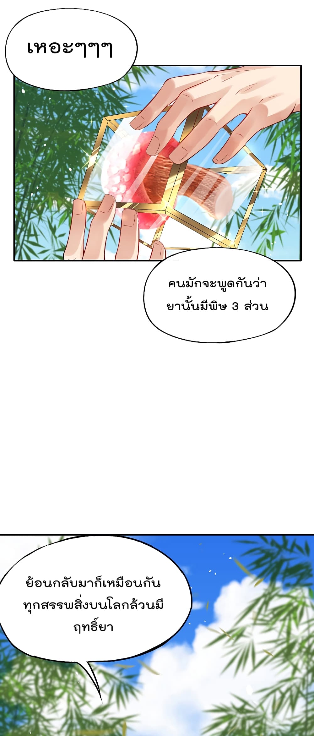 The Cultivators Chat Group in The City กลุ่มแชทเซียนสุดเกรียนแห่งนคร 47-47