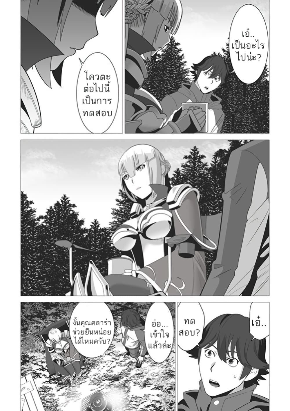 Sen no Sukiru o Motsu Otoko 4-4