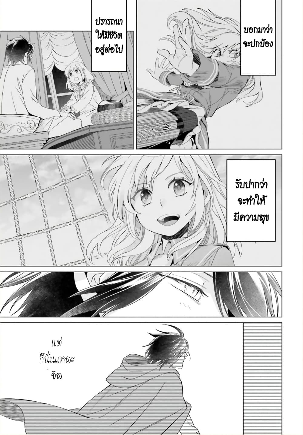 Yarinaoshi Reijou ha Ryuu-mikado Heika wo Kouryakuchuu หนีซิสคอนปะโลลิคอน 18-18