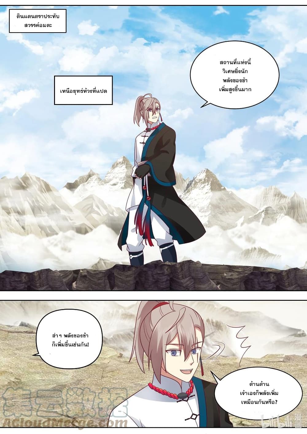 Martial God Asura 483-การกลับมาของอู๋ฉิง