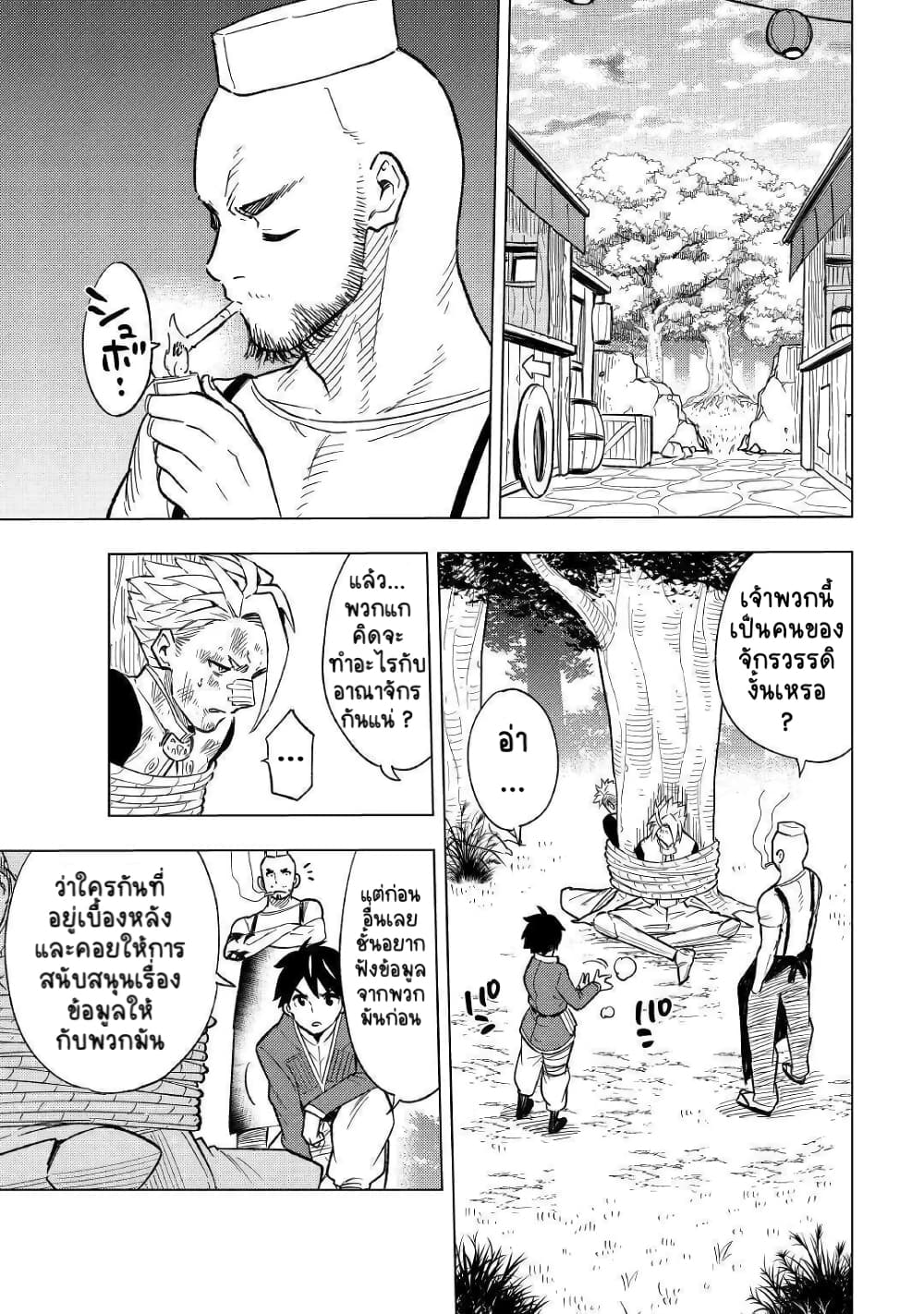 Tensei Kusushi Wa Isekai Wo Meguru 3-ยาฟื้นฟูมหัศจรรย์