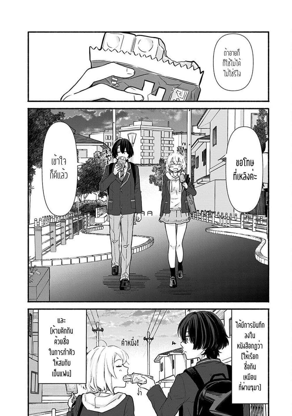 Nee, Mou Isso Tsukiacchau? Osananajimi no Bishoujo ni Tanomarete, Camouflage Kareshi Hajimemashita นี่ ทำไมเราไม่คบกันไปเลยละ? 3-3