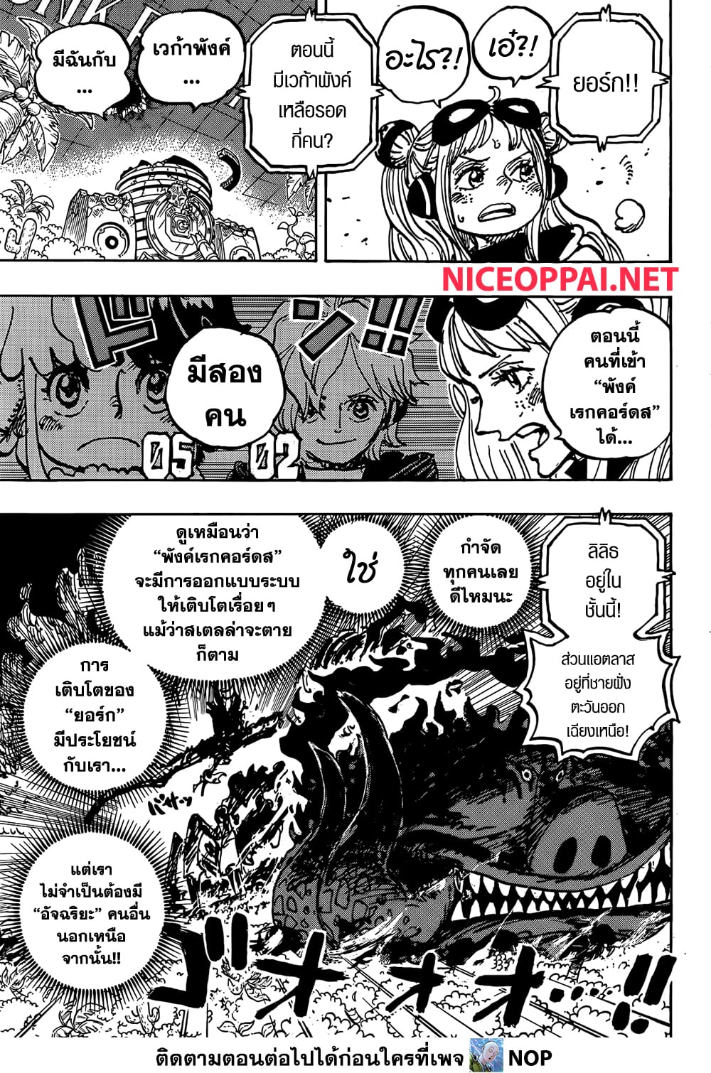 One Piece 1118-เป็นอิสระ
