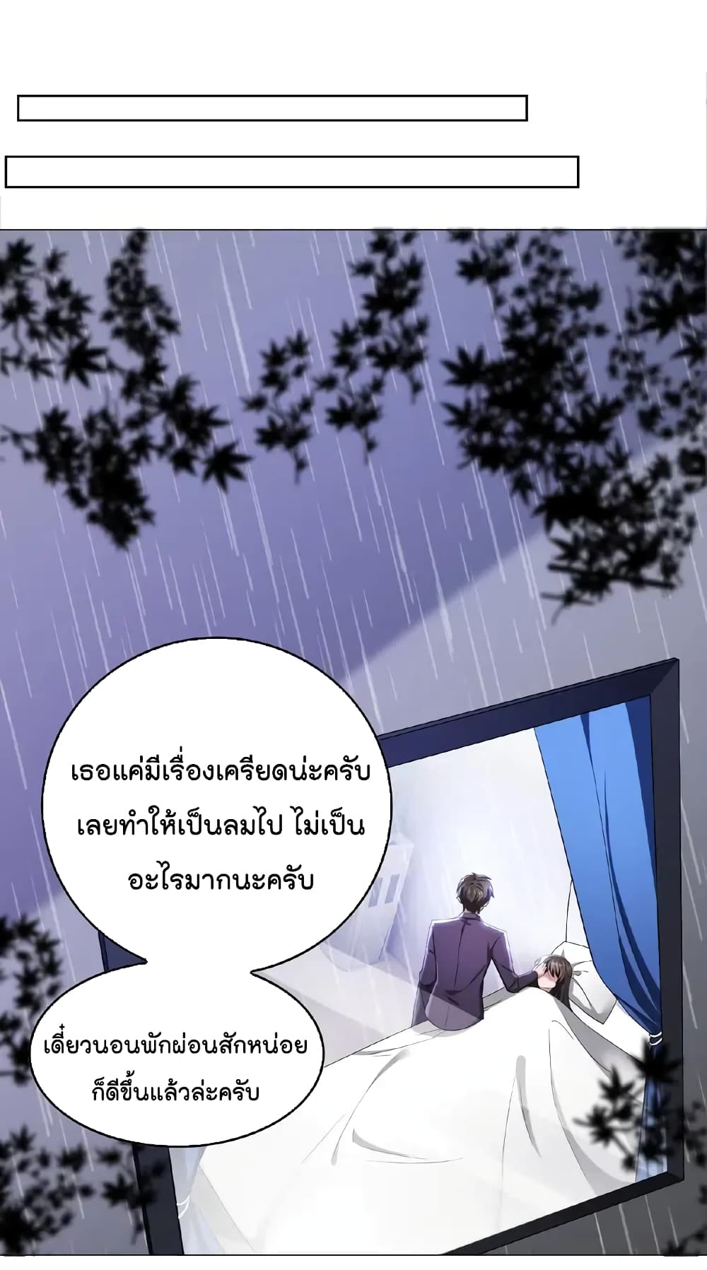 Game of Affection เกมเสน่หาของคุณชายเถาลู่ 58-58