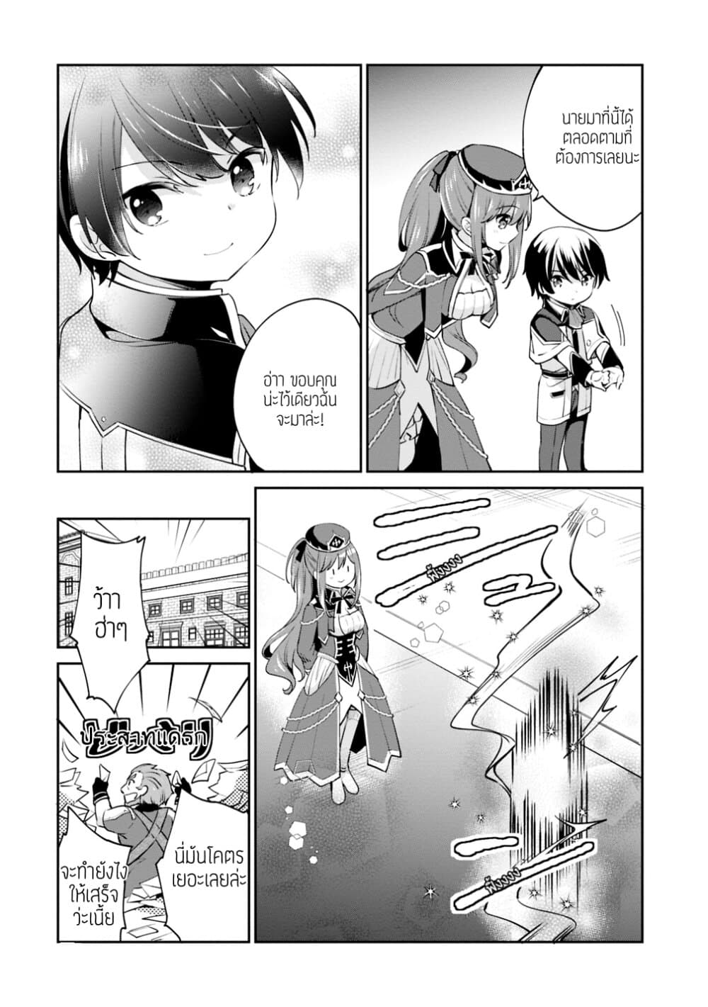 Zennin Ossan, Umare Kawattara SSS Rank Jinsei ga Kakutei Shita 8-8
