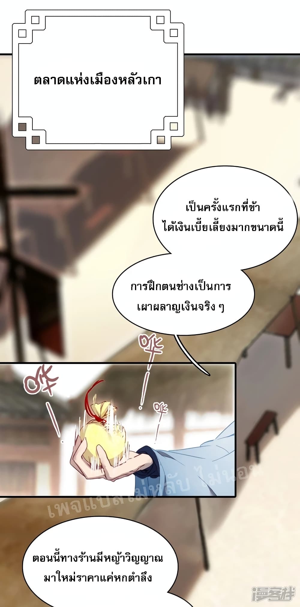 Rebirth of the Dragon Emperor 4-4