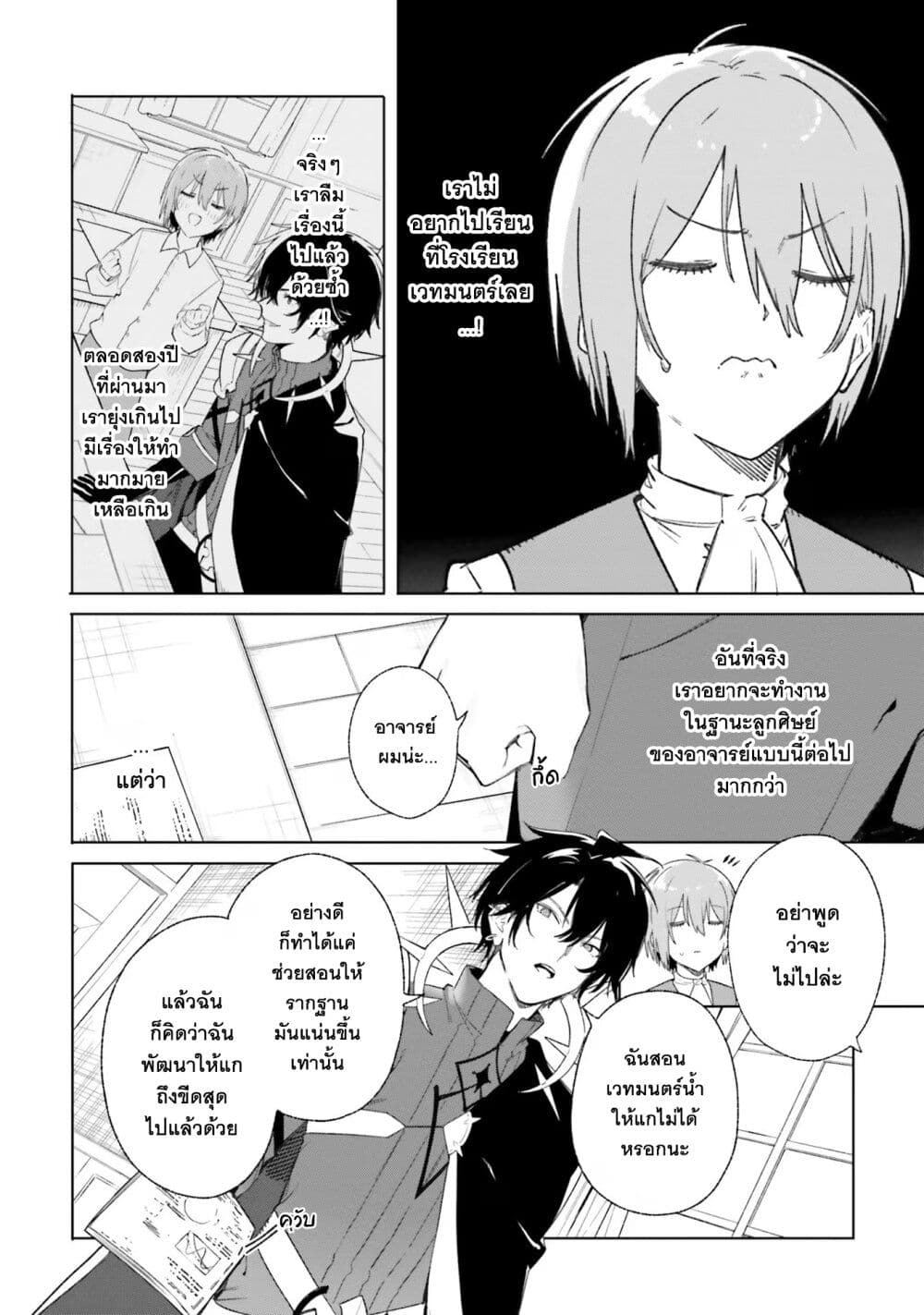 Majutsushi Kunon wa Miete Iru 11-เป้าหมายที่ถูกลืม