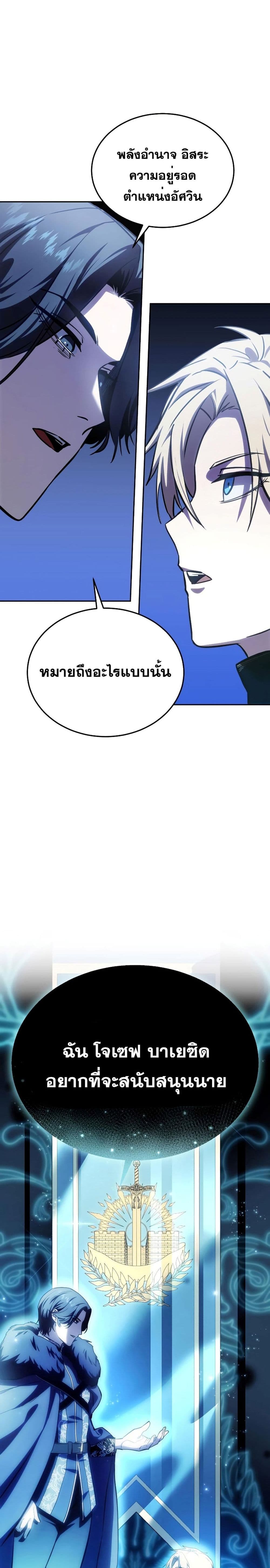 Star-Embracing Swordmaster 8-8