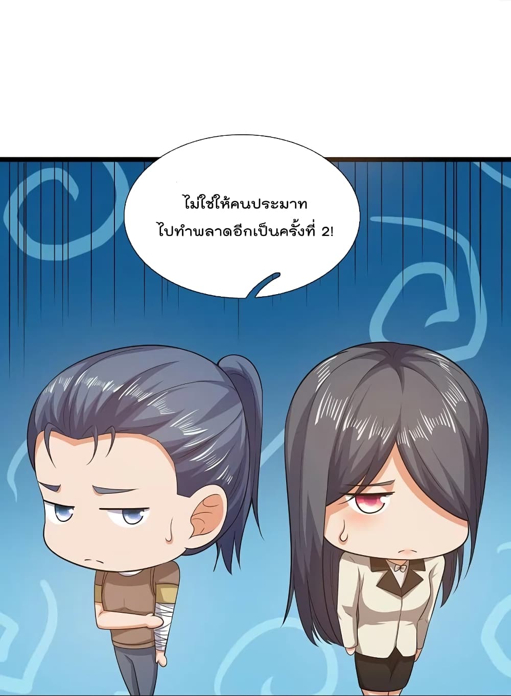 The Legend God of War in The City ตำนานเทพเซียนสงครามไร้พ่ายแห่งนคร 177-177