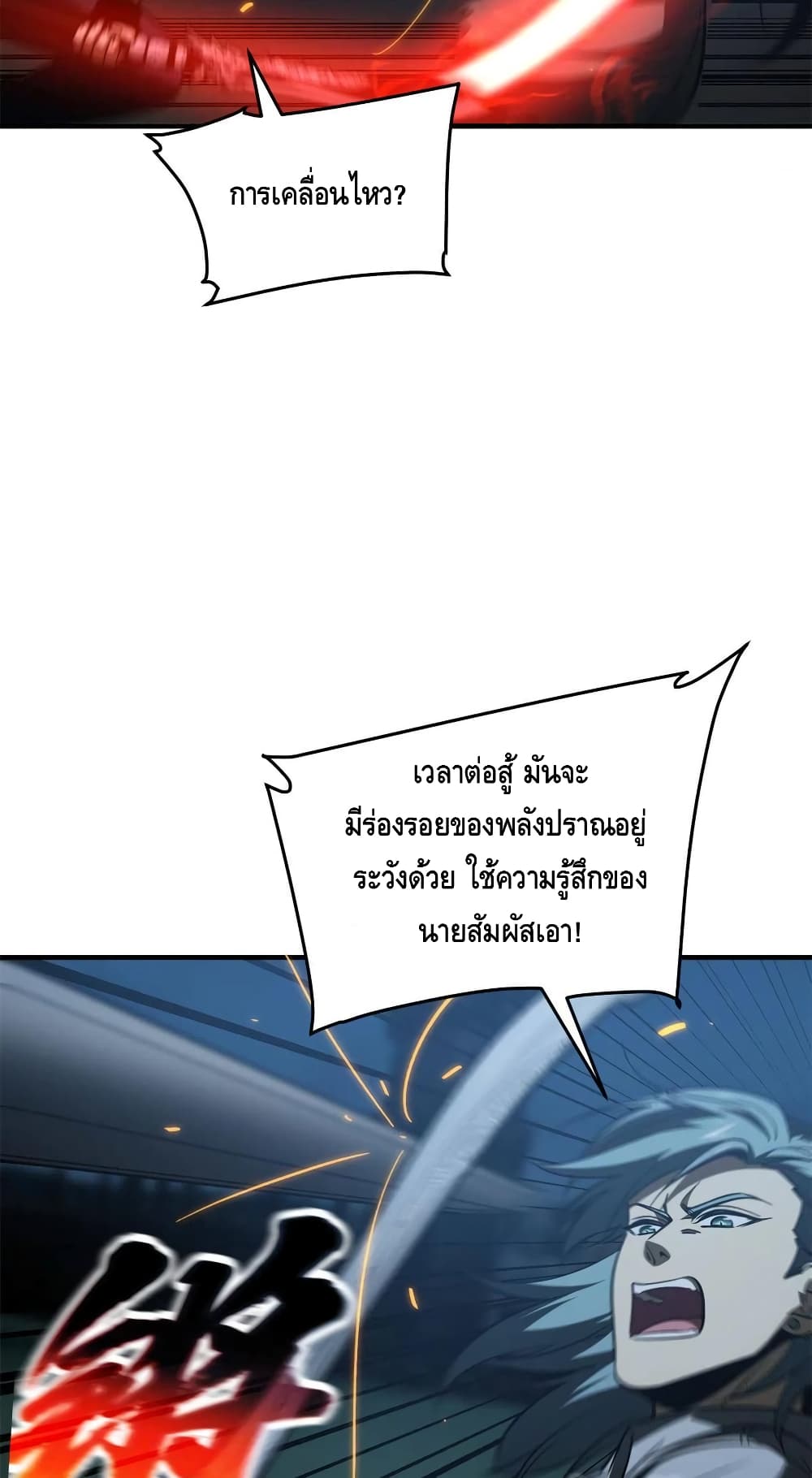 Global Martial Arts ระบบจอมยุทธสุดโกงแห่งโลกคู่ขนาน 145-145