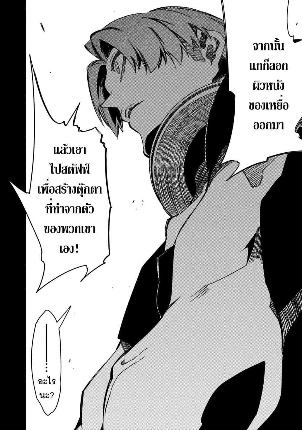 Saikyou no Shien-shoku "Wajutsushi" Dearu Ore wa Sekai Saikyou Kuran o Shitagaeru นักพูดสุดโฉดสร้างแคลนสุดแกร่ง 41-ไวลด์เทมเพสต์