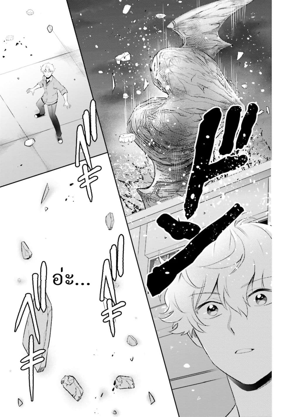 Otome Monster Caramelize 4-ประตูที่ไม่มีวันถูกเปิด