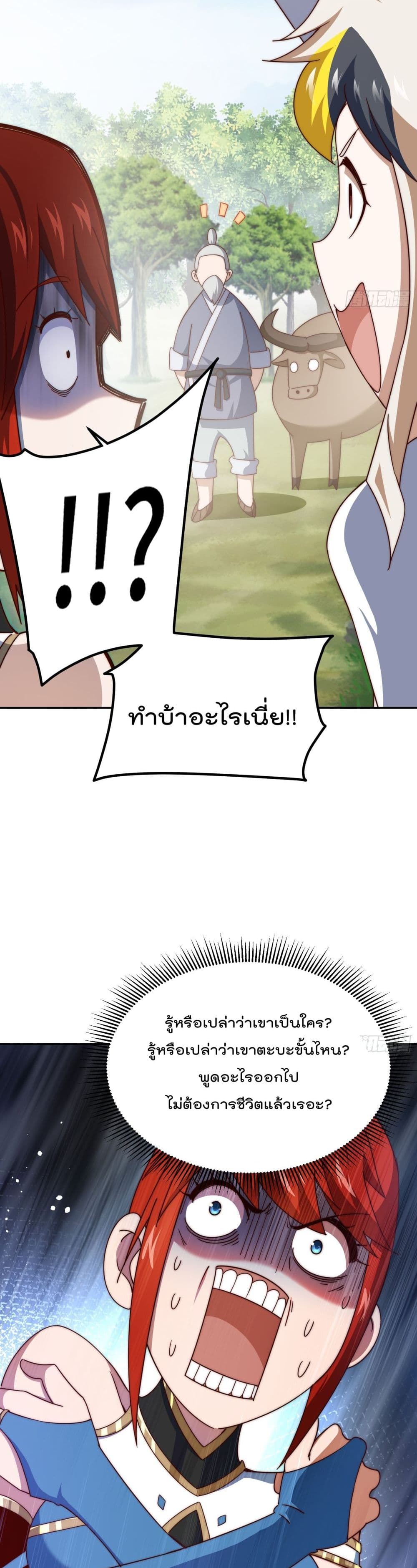 Who is your Daddy? ยอดยุทธ พ่อทุกสถาบัน 167-167