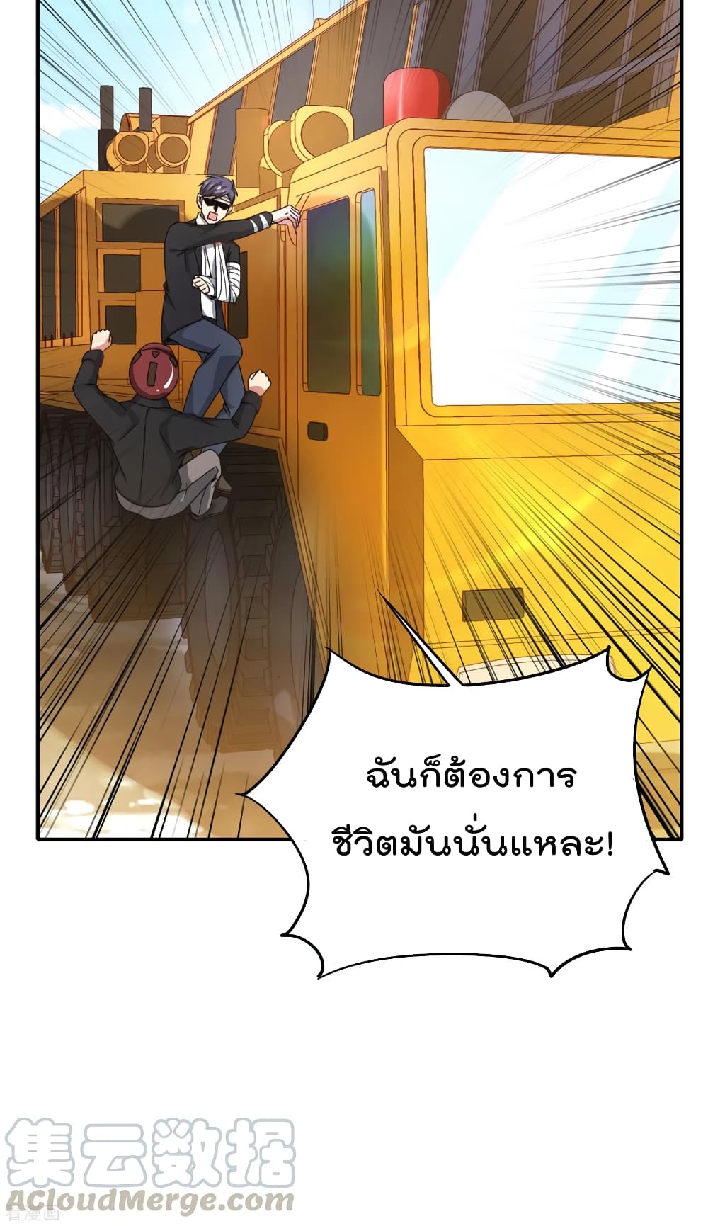 The Cultivators Chat Group in The City กลุ่มแชทเซียนสุดเกรียนแห่งนคร 19-19