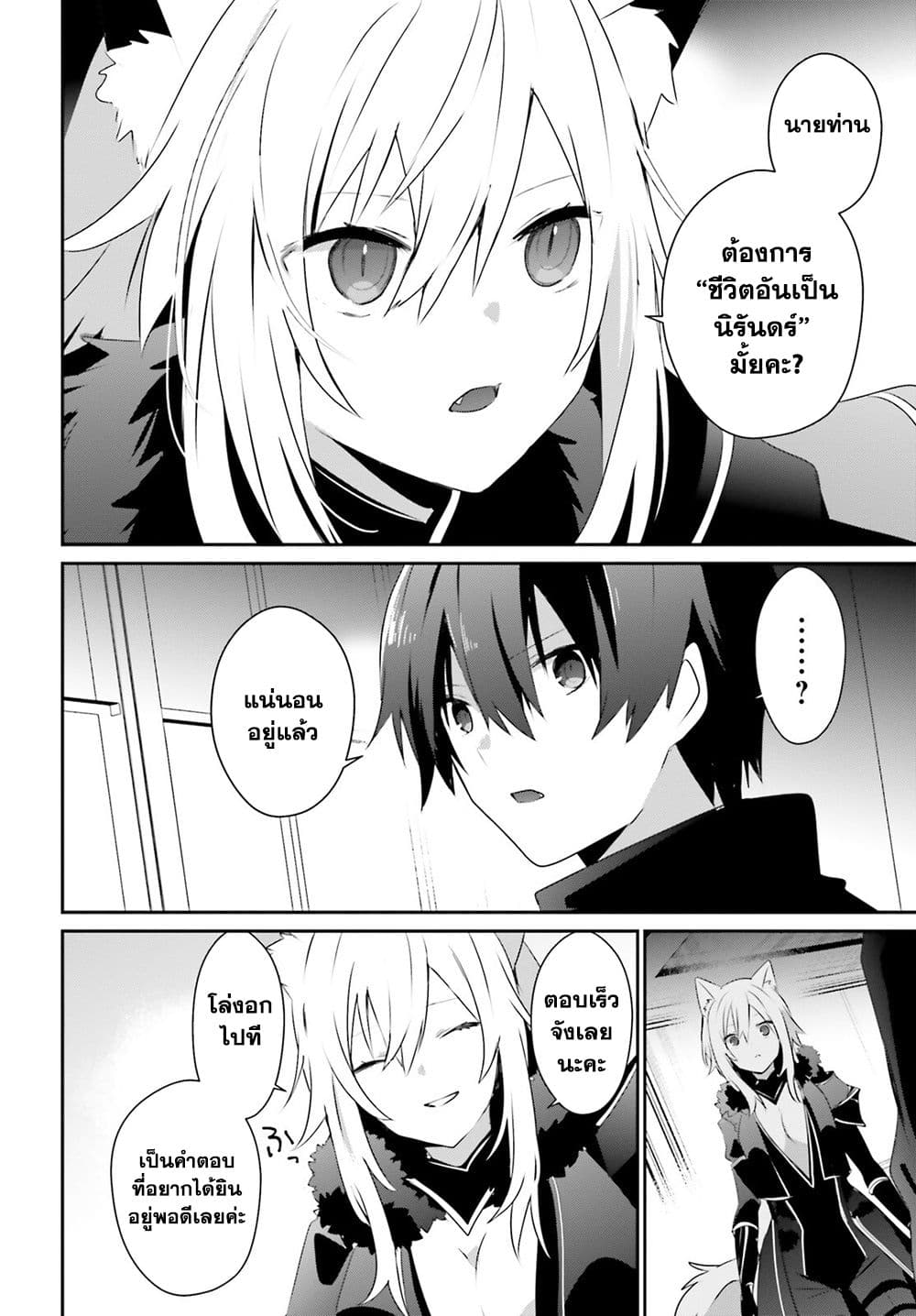 Kage no Jitsuryokusha ni Naritakute! อยากเป็นพลังในเงามืด 61-61