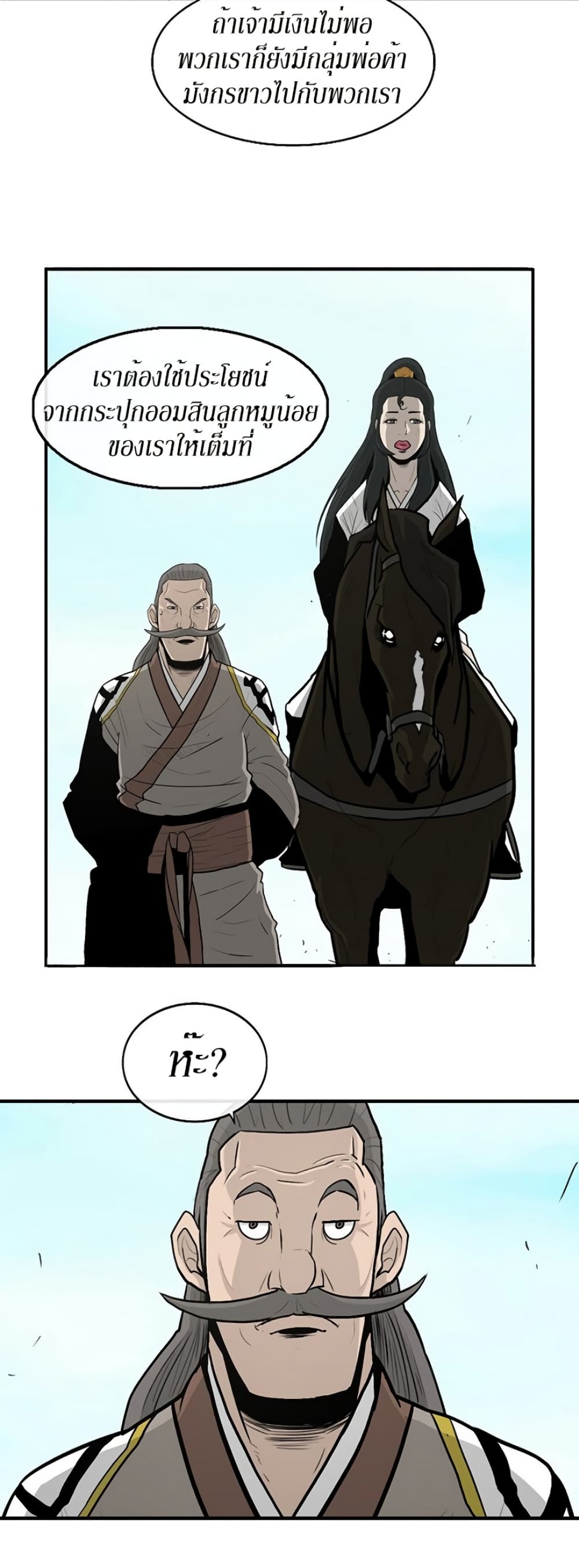 Legend of the Northern Blade 52-52