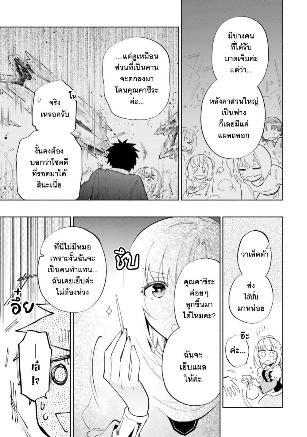 Takarakuji de 40-oku Atattandakedo Isekai ni Ijuu Suru ถูกหวย 4 พันล้านเลยเอาไปเปย์สาวในต่างโลก 47-ใต้จันทร์ที่งดงาม